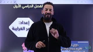 مكثف القناديل - الوحدة الاولى - الاستاذ ثامر الغرايبة - تاريخ الاردن