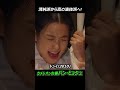 清純派から真の演技派へ！韓国人気女優ハンヒョジュ/韓国ドラマ/トンイ/ムービング #shorts