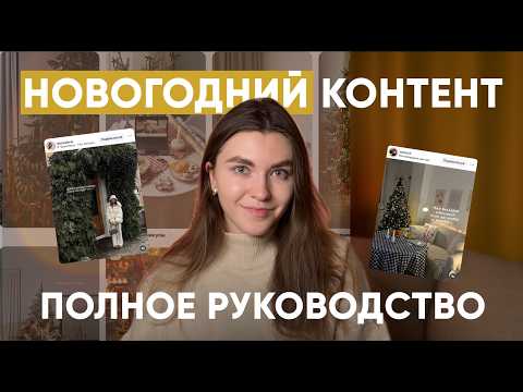 New Year S Content Trends 2025 2026 Winter Content Ideas