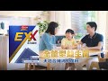 【天地合補】EXX消化菌粉 - 全能型益生菌！上下兼顧 全能保護