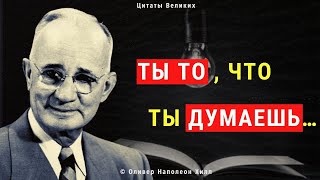 Наполеон Хилл- «Психолог успеха»