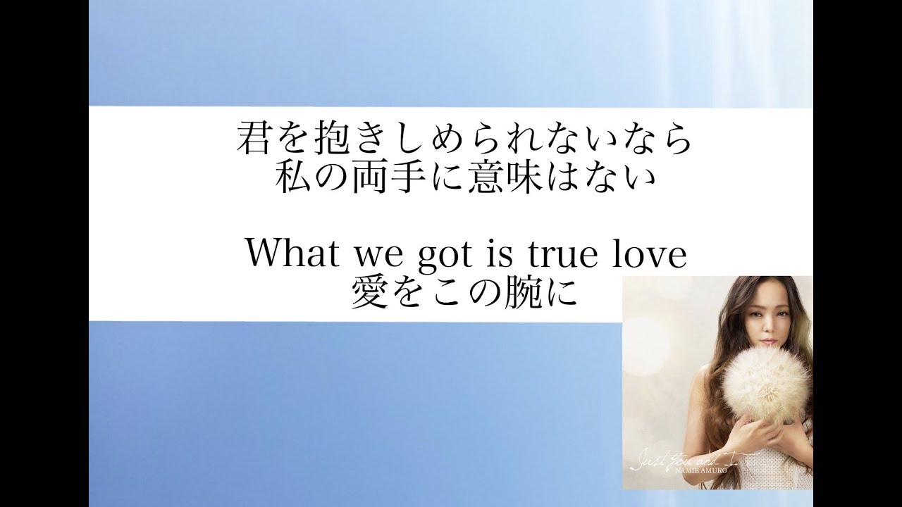 歌詞付 Just You And I 安室奈美恵 Cover By Hoshieri Youtube