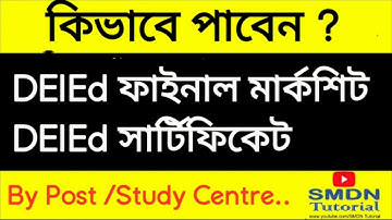 কিভাবে পাবেন NIOS DElEd মার্কশিট ও সার্টফিকেট l SMDN Tutorial