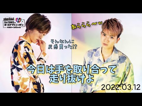 バレンタインの話で反感買いました【SixTONES文字起こし】