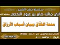 اجمل خطبة في اسباب الرزق لفضيلة الشيخ الواعظ صابر بن عبود اللحجي حفظه الله