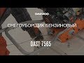 Сборка: Снегоуборщик бензиновый Daewoo DAST 7565