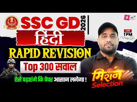 SSC GD Marathon Class 2026 | SSC GD Hindi Practice Set | SSC GD 2026 Hindi by Vinay Sir | Testbook