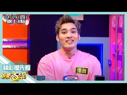 【娛樂百分百】2020.04.09《節目搶先看》創作才子高水準合唱超好聽 這個樂器竟讓邱鋒澤好崩潰