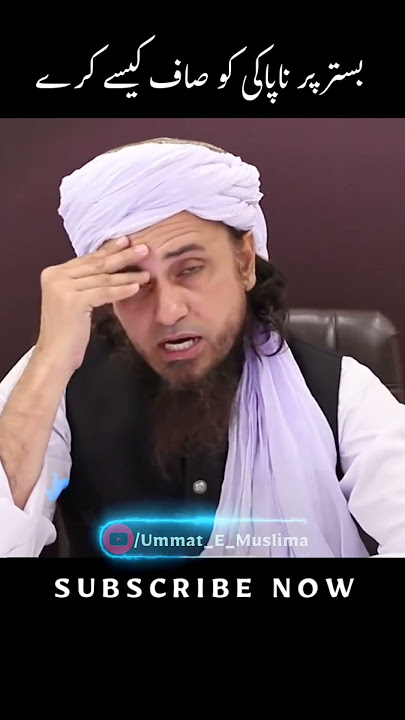 Bistar Par Napaki Ko Saaf Kaise Kare | Mufti Tariq Masood | #shorts