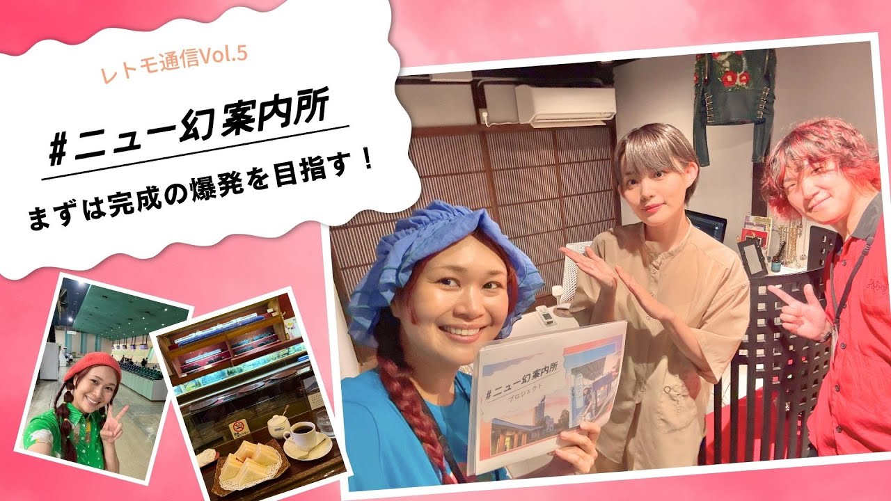 Retomo News vol.5 | Во-первых, стремитесь к взрывному завершению!