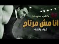 كوكتيل حزين جدا - انا مش مرتاح - اغاني حزينه لدرجة البكاء | اغاني حزينه 2023