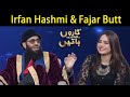 Irfan Hashmi & Fajar Butt | Fiza Ali | Taron Sey Karen Batain | 05 Oct 2021 | GNN