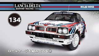 アシェット　ランチアデルタ ランチア デルタをつくる 組み立てガイド134 - YouTube