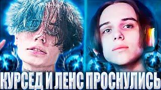 видео: КУРСЕД И ЛЕНС ВМЕСТЕ ПРОСНУЛИСЬ И ПОШЛИ ДАБЛИТЬ НА 11К АВЕРАГЕ / ZXCURSED И LENS БЕСПРОИГРЫШНОЕ ДУО? картинка: КУРСЕД И ЛЕНС ВМЕСТЕ ПРОСНУЛИСЬ И ПОШЛИ ДАБЛИТЬ НА 11К АВЕРАГЕ / ZXCURSED И LENS БЕСПРОИГРЫШНОЕ ДУО?