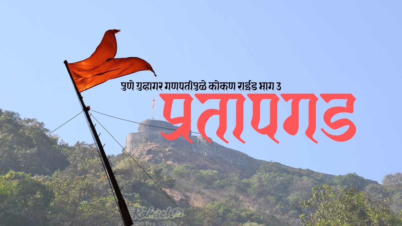 Pune to Ganapatipule Kokan Ride Part 3 - Pratapgad