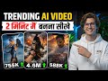 Mahadev AI Video Kaise Banaye 2026 🔱 | Lord Shiva Handshake POV Editing Full Guide