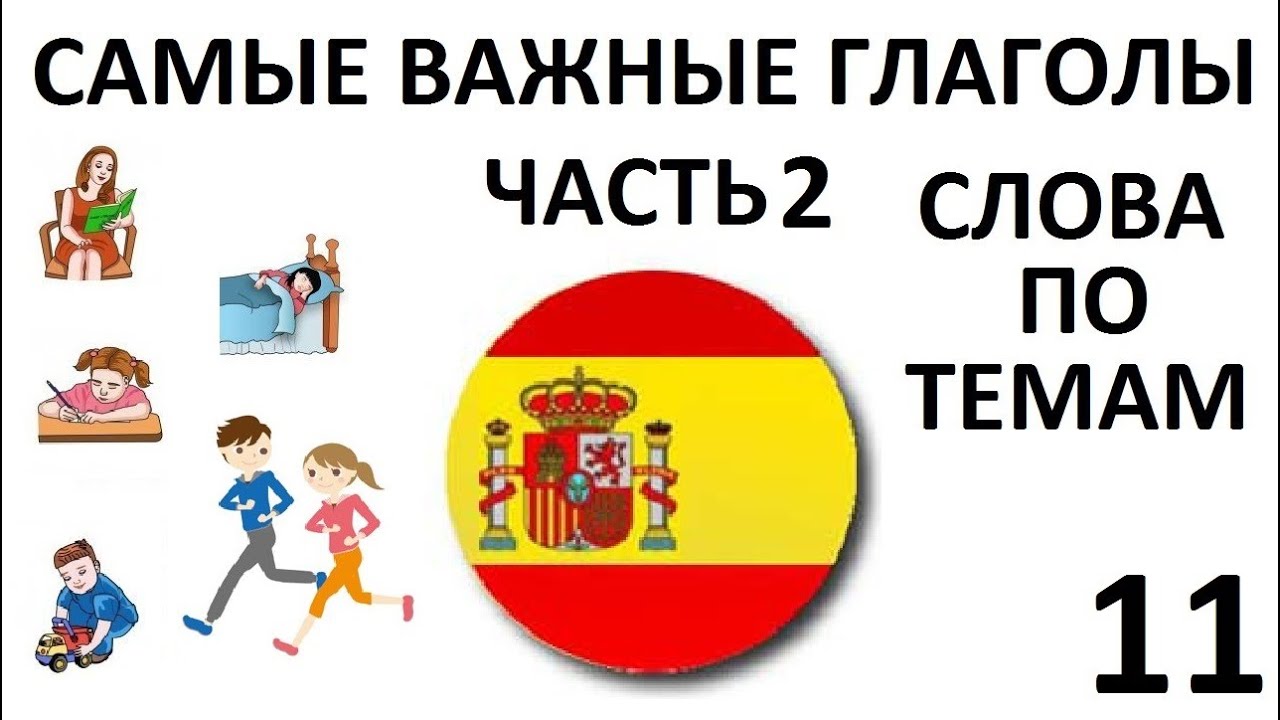 Испанский Испанский