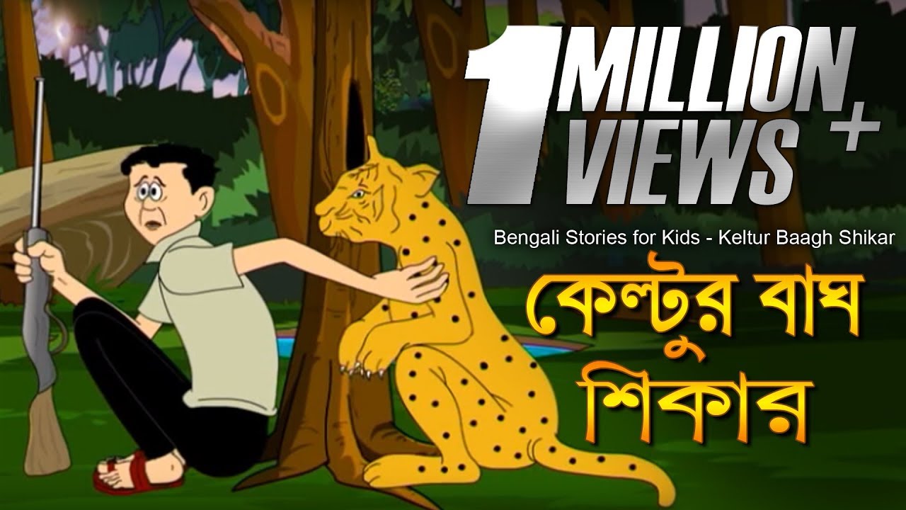 Bengali Stories for Kids      Bangla Cartoon  Rupkothar Golpo  Bengali Golpo