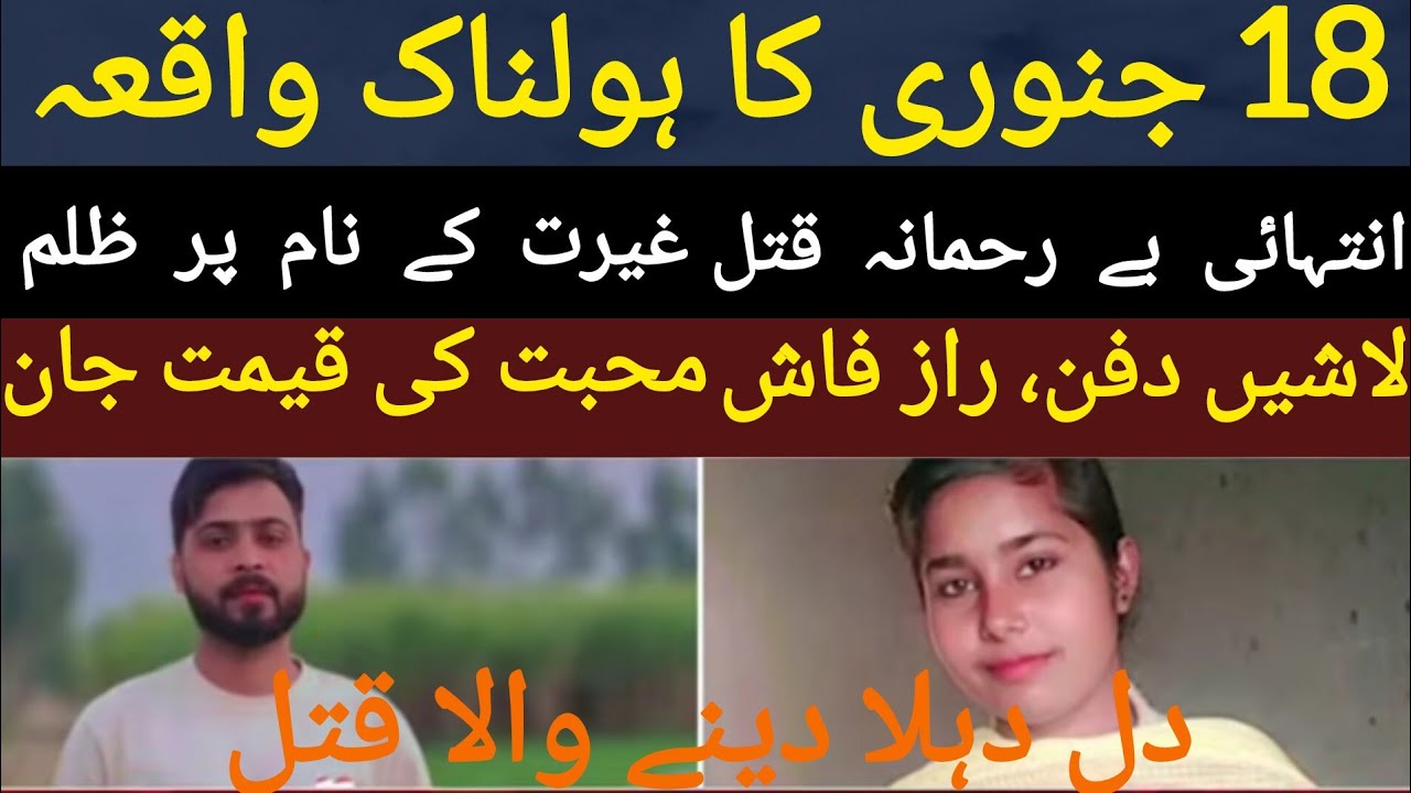 Honour Killing Caught the Nation’s Attention | Sister & Boyfriend Murdered