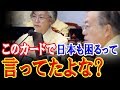 韓国「GSOMIA破棄しても日本は未だにNOダメージだぞ?」→日本「あぁ、忘れてました!」→米国「覚悟はできたかね?」【日出づる国TV】