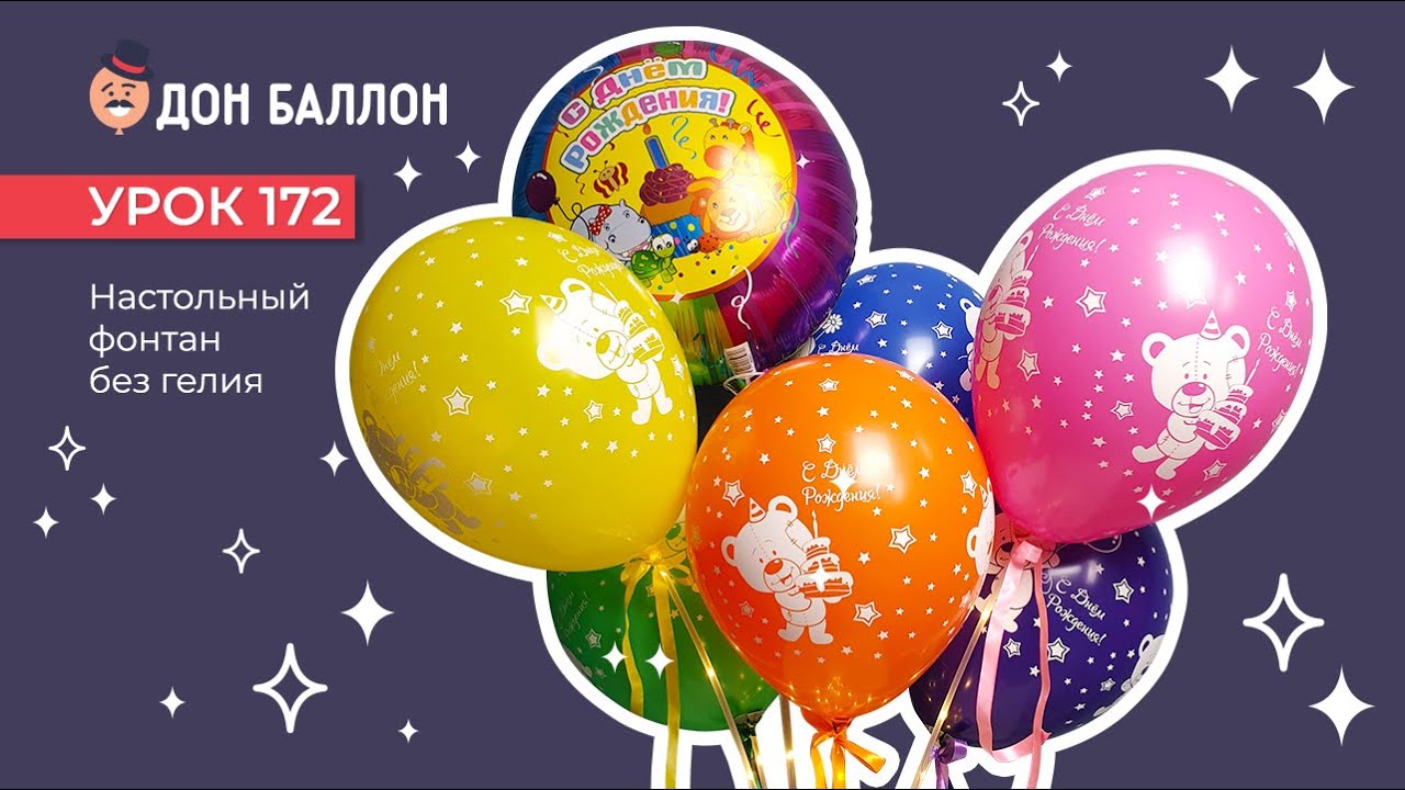 Урок 172. Настольный фонтан без гелия - YouTube