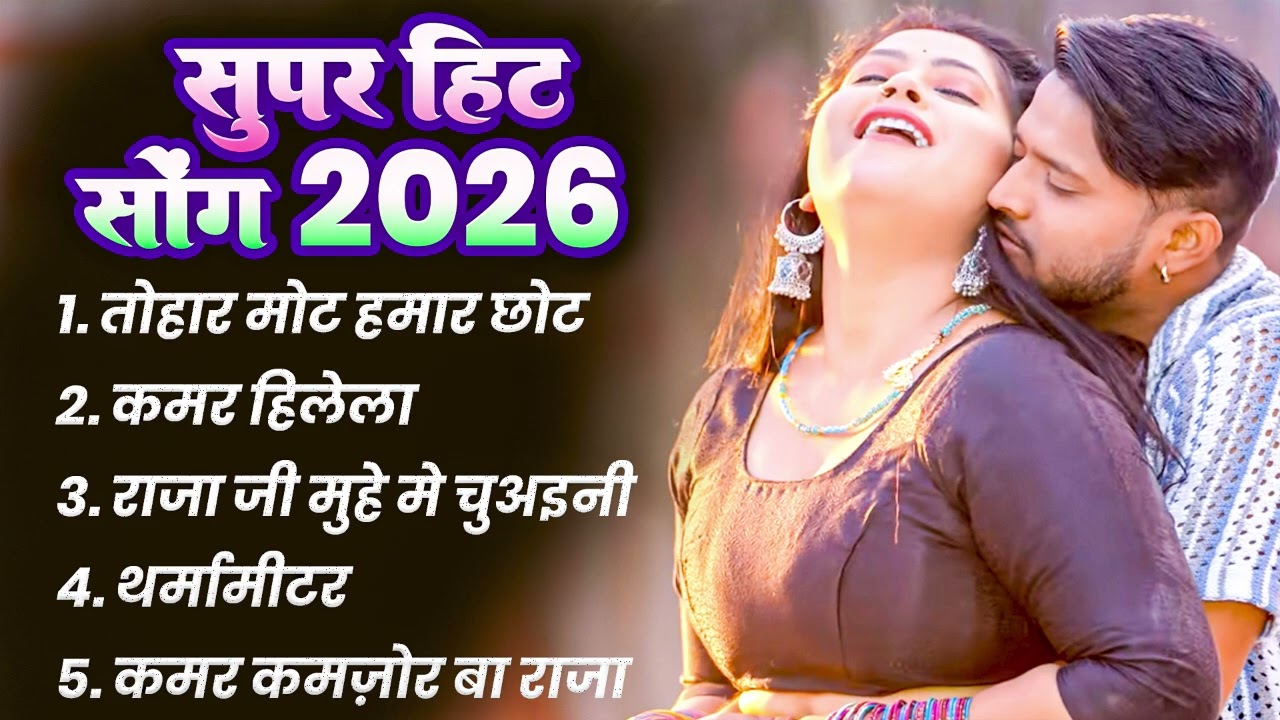 Jukebox New Song 2026 | Palang Sagwan Ke Bhojpuri Hit Song | Bhojpuri Nonstop Gana | Bhojpuri Song