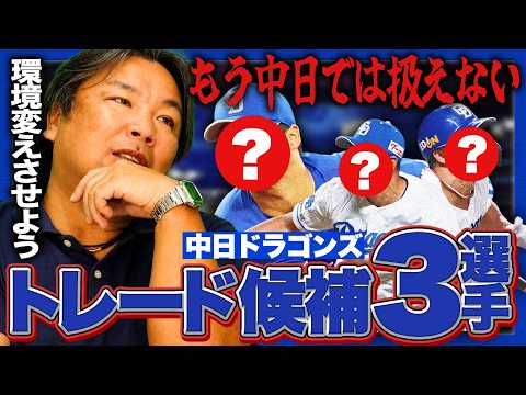【中日トレード候補】『これがラストチャンスになる‼︎』中日ではもう無理⁉︎大化けする可能性のある選手とは⁉︎
