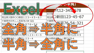 Excelで全角を半角に・半角から全角にする方法｜ASC関数・JIS関数で一括変換【エクセル】