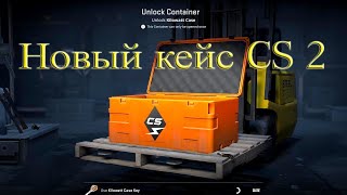 ОТКРЫТИЕ КИЛОВАТТ КЕЙСА В CS 2