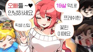 픽셀에 막내가 들어왔다