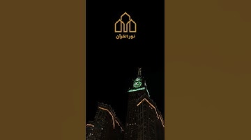 سورة الفاتحة.. من صلاة التراويح في المسجد الحرام بصوت الشيخ ياسر الدوسري