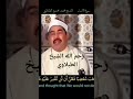 فضيلة الشيخ محمد محمود الطبلاوي عليه رحمه الله لا اله الا انت سبحانك