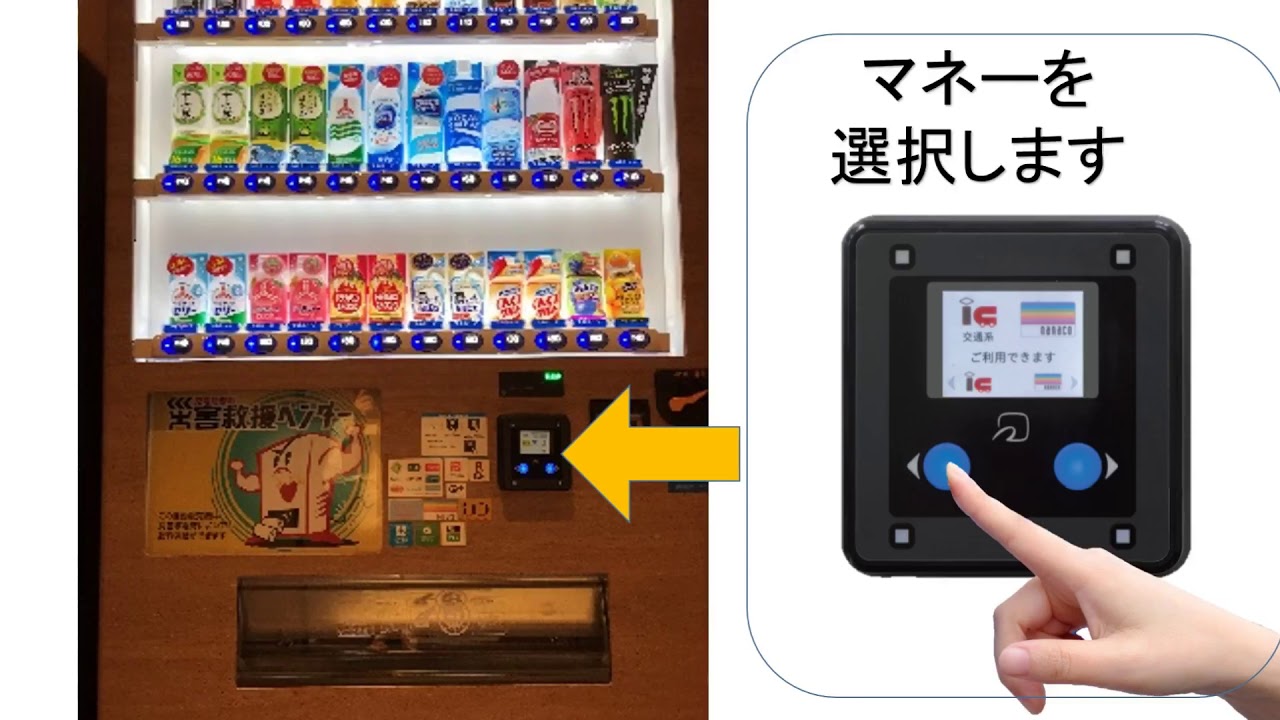 キャッシュレス決済自販機－高原ミネラル㈱公式CM - YouTube