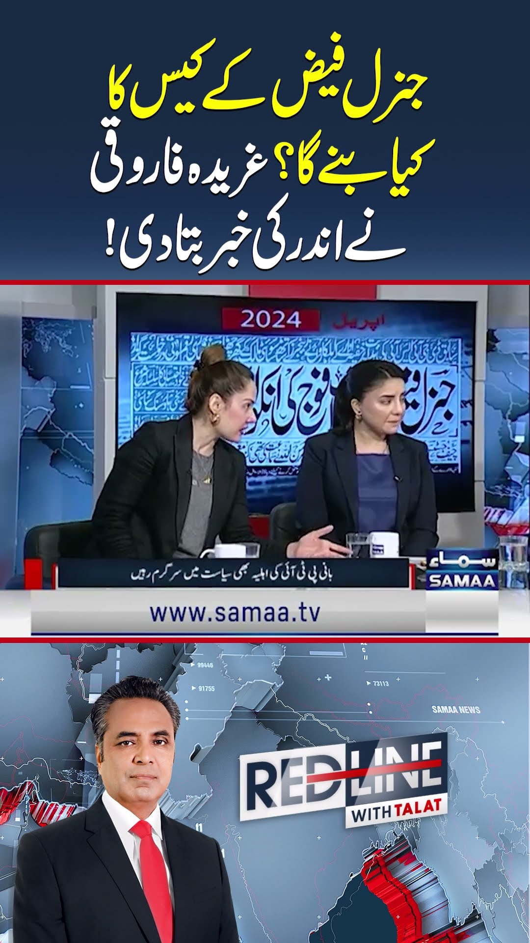 What Will Happen to Gen Faiz Hameed's Case? | Gharida Farooqi Breaks The News | SAMAA TV