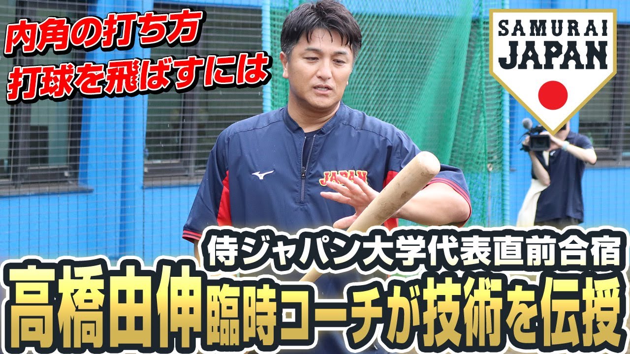 Samurai Japan University National Team Pre-Tournament Training