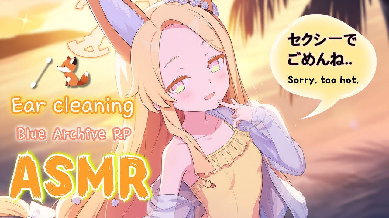 [ASMR] Прости, что я такая соблазнительная 💛 Чистка ушей в конце лета — Blue Archive Сейя Roleplay