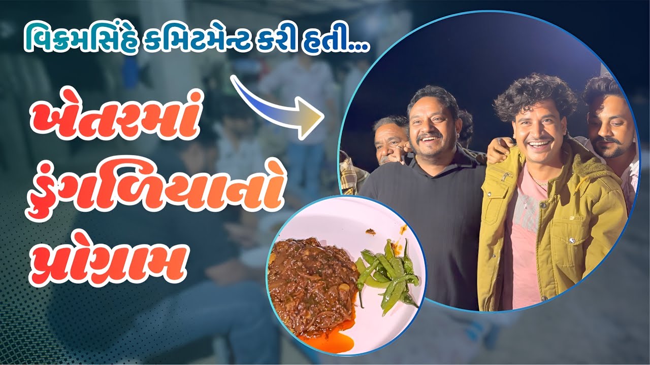 Khetar Ma Dungaliya No Program // Gujarati Vlog Video // SB HINDUSTANI BHARATSINH 