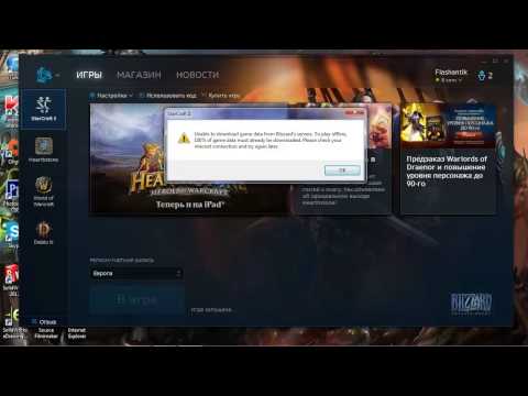 Не запускается StarCraft 2 Решение