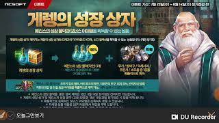 초이스 리니지M 총사 무과금 세팅 제작장비의 정석