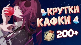 БОЛЬШАЯ УДАЧА! БАННЕР КАФКИ И СТАНДАРТ ❤ HONKAI: STAR RAIL | ПРЫЖКИ