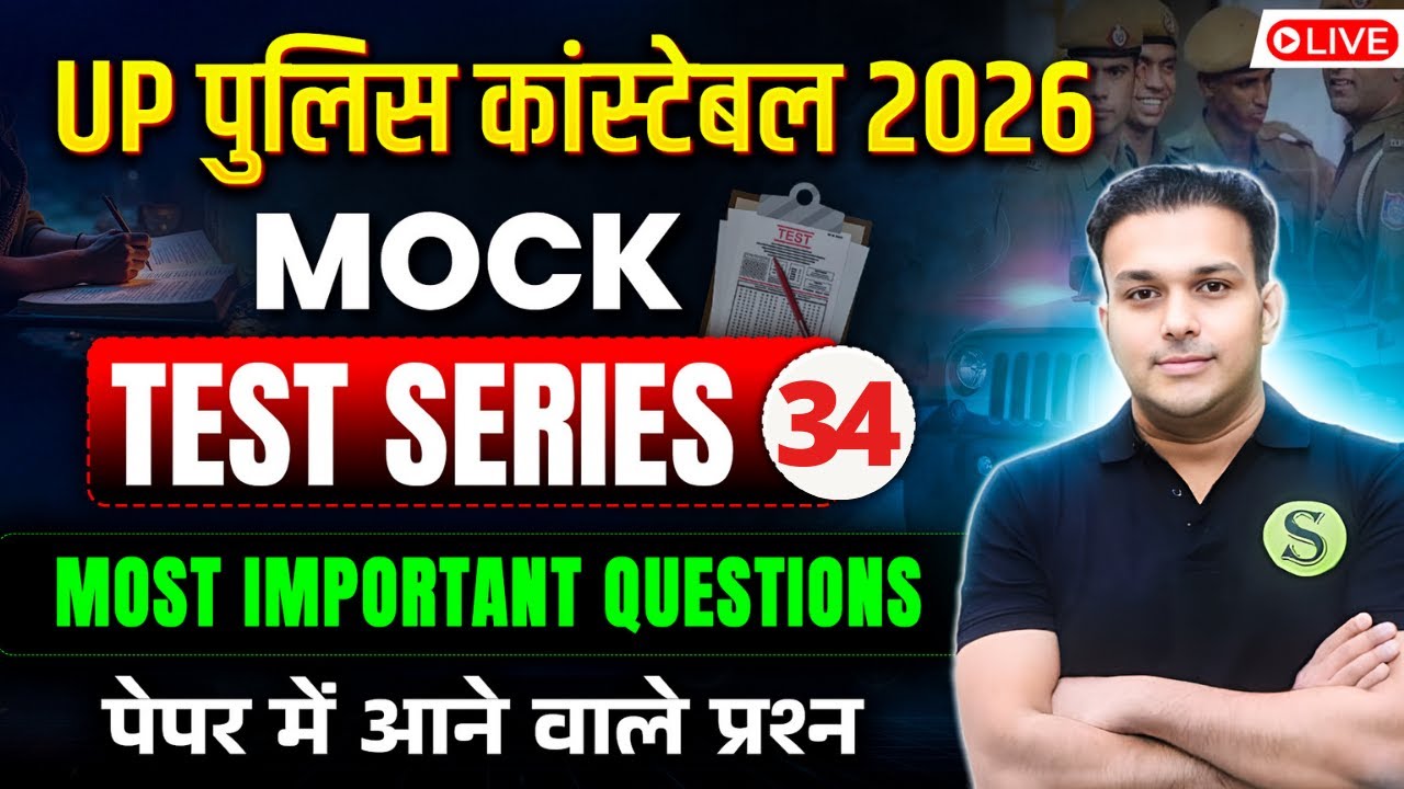 UP POLICE CONSTABLE 2026 MOCK TEST 34🔥GYAN SIR | UP POLICE GS PRACTICE SET MOST IMPORTANT QUESTIONS