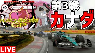 【KACHIKOMIGP】常夏の激闘！KACHIKOMIGP2025 第3戦 カナダGP  実況：ゴールドシップ