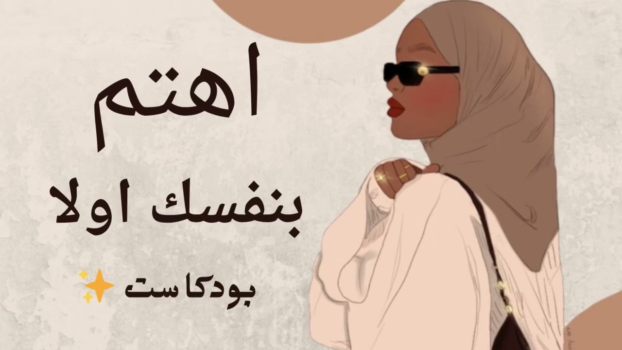 كيف تصبح سعيد؟| اجعل نفسك اولا| بودكاست (بدون موسيقي)_? How to be happy