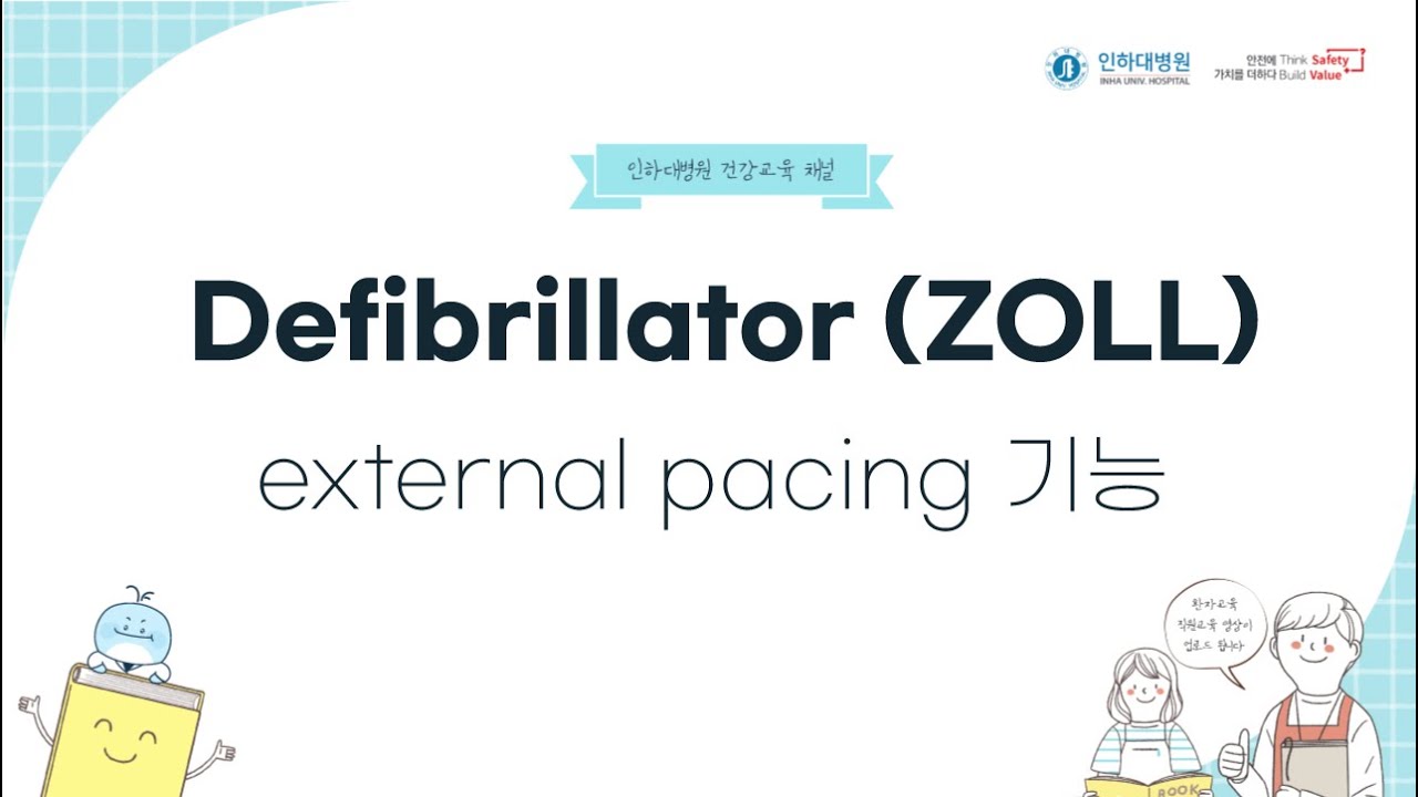Defibrillator ZOLL (external pacing 기능) YouTube