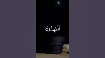 تلاوه خاشعه ارح سمعك وقلبك 🤍 #قرآن #quran