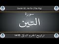 تراويح الحرم المكي 1415 سورة التين تراويح الحرم المكي 1415 سورة التين