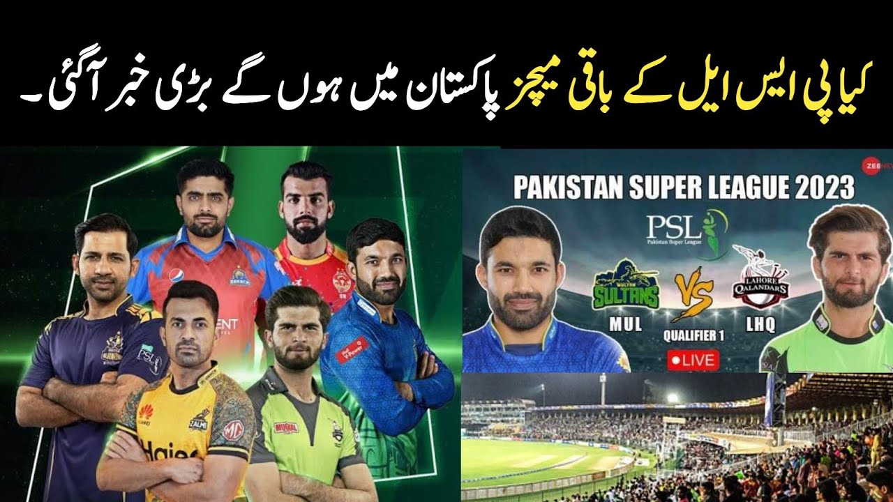 breaking news : PSL matches are played in Pakistan or not big breaking news