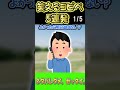 【2ch面白スレ】爆笑間違いなし!笑えるコピペ5連発!【Part3】#Shorts