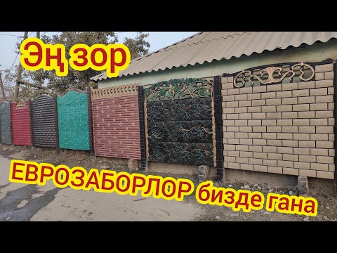 Video: Метеорборлор кирпичтен жакшыбы?