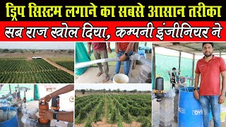 किसानों के लिए ड्रिप सिस्टम लगाने का आसान तरीका।How to Install a Drip Irrigation System